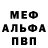 Меф кристаллы Mrs. Dandy