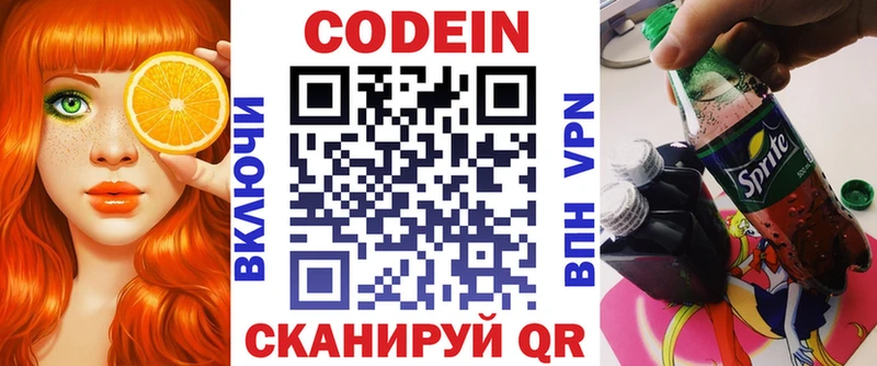 Кодеиновый сироп Lean напиток Lean (лин)  Шацк 